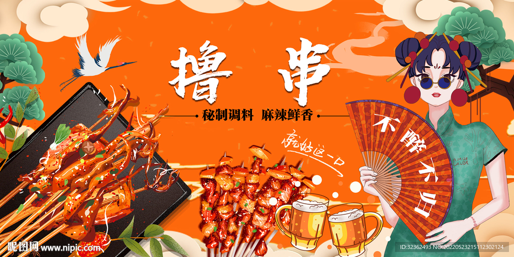 国潮烧烤美食背景画