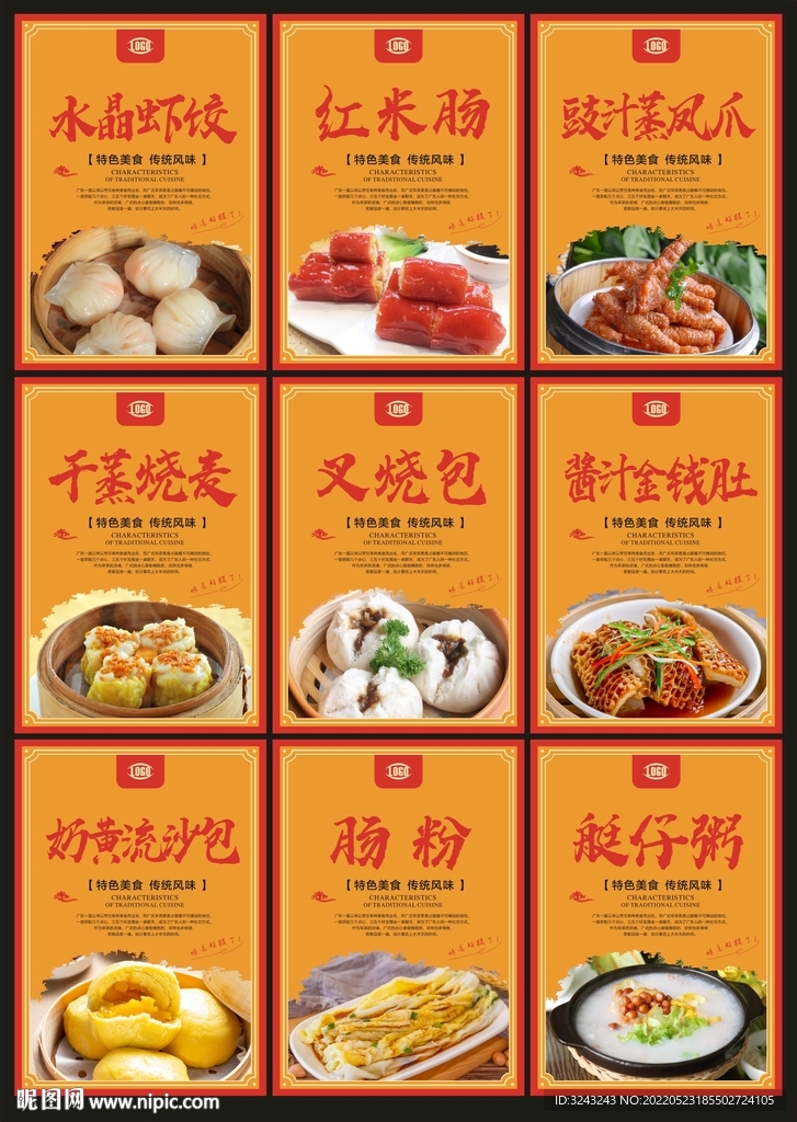 广式早茶海报