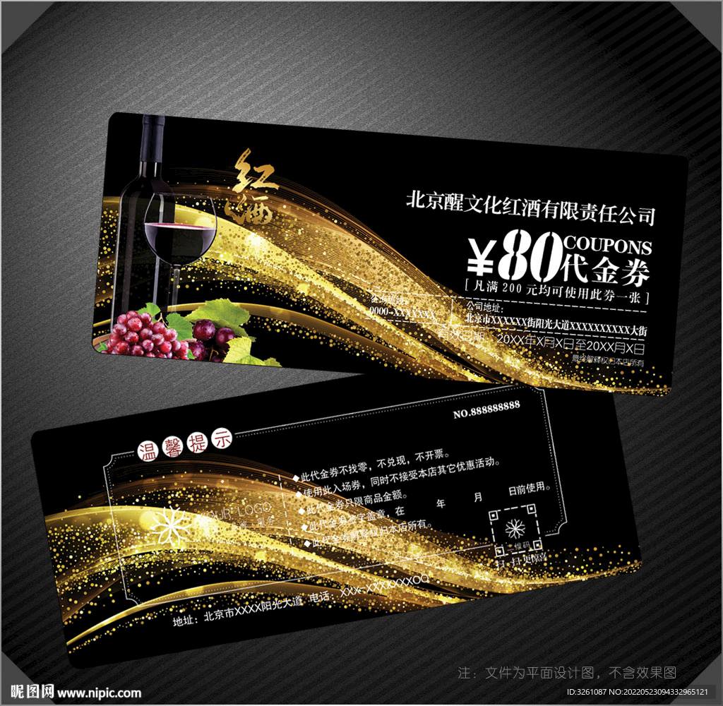 红酒代金券
