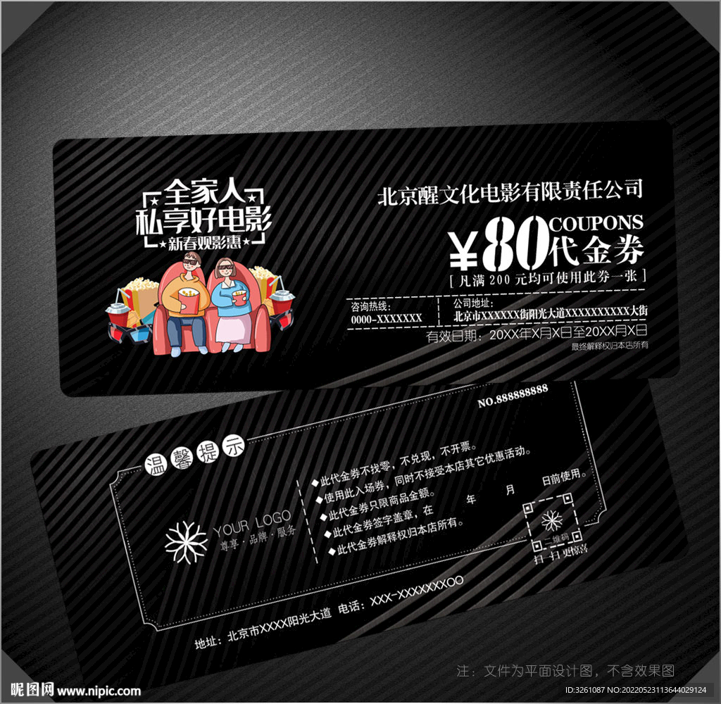 电影代金券