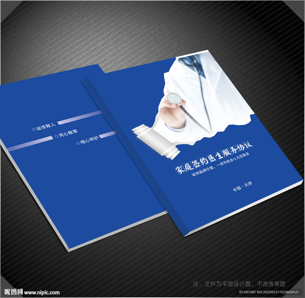 医院封面