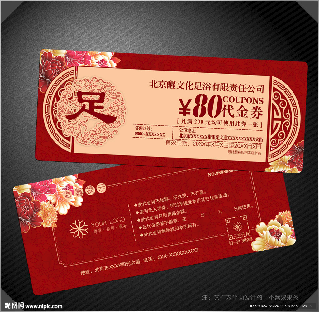 足浴代金券