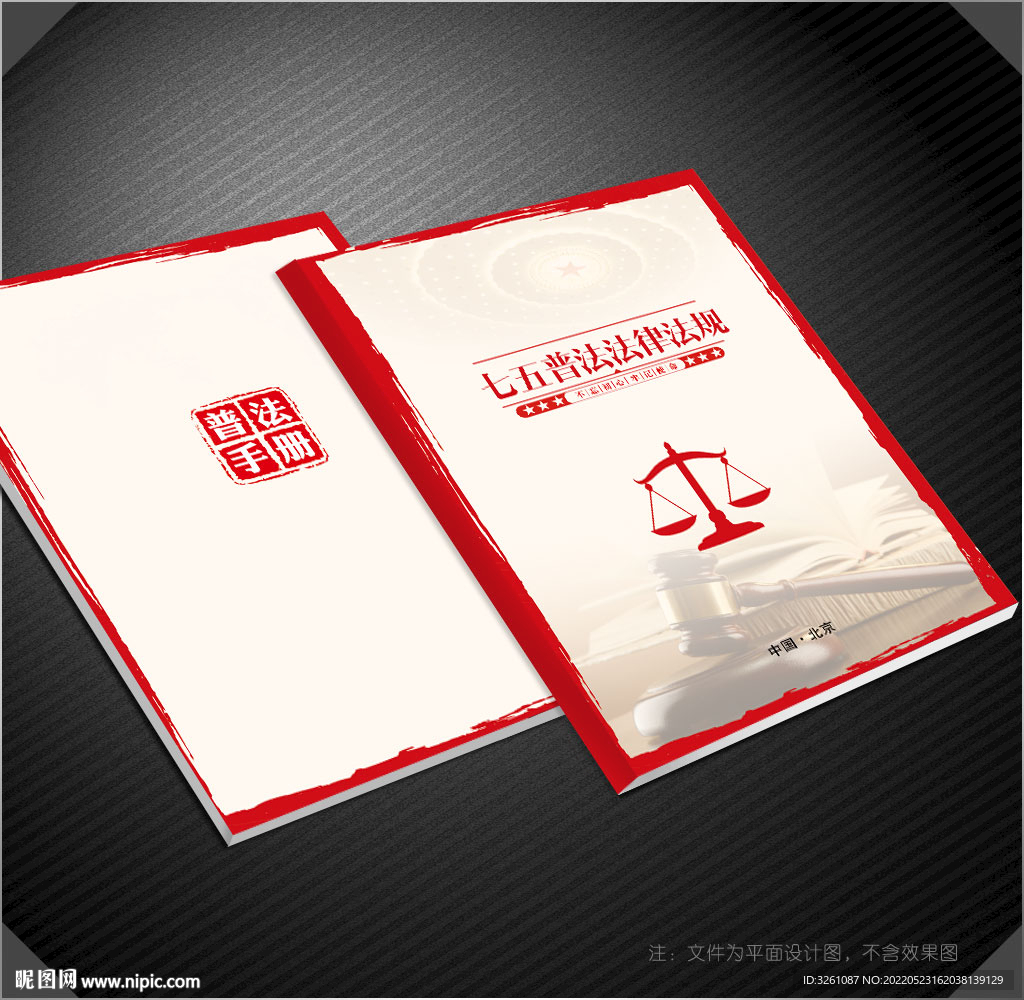 普法封面