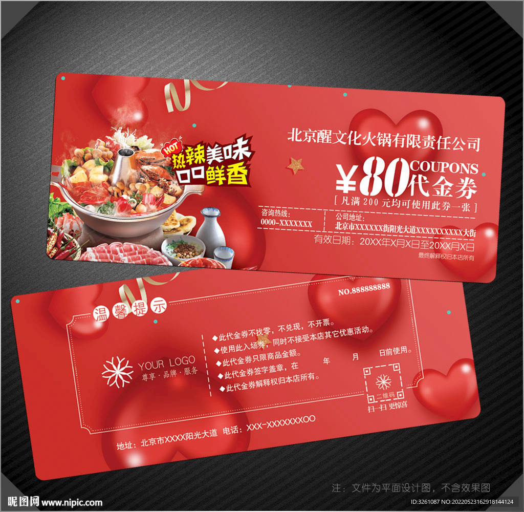 火锅代金券