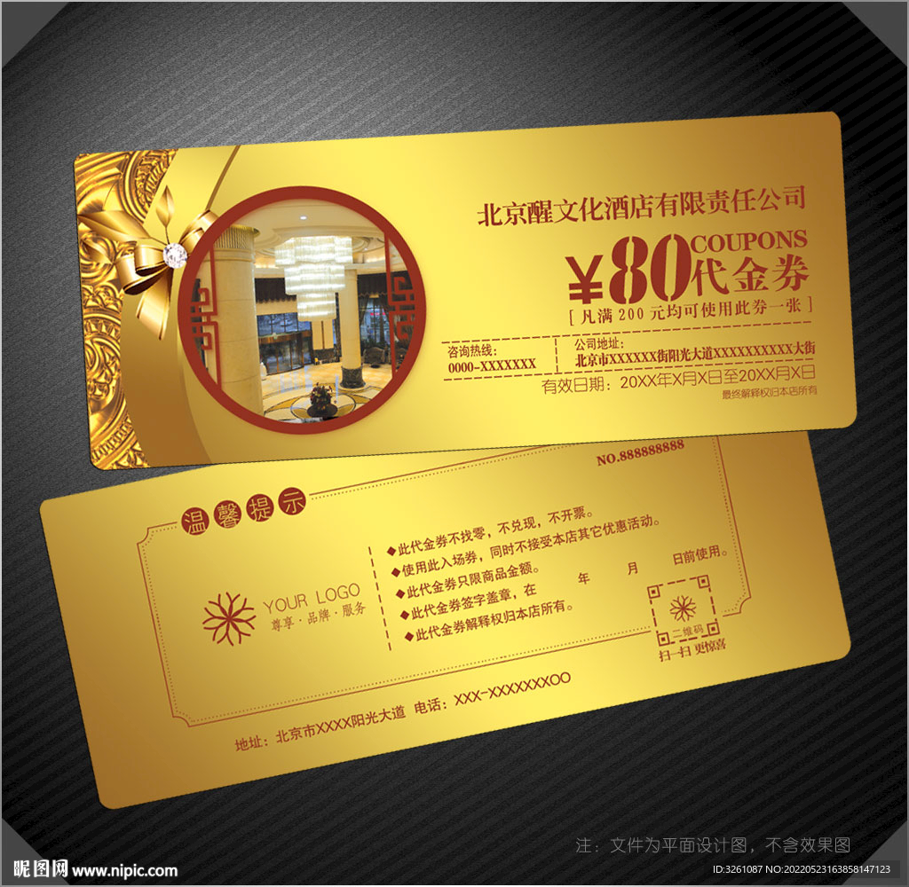 酒店代金券