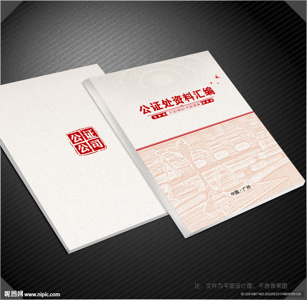 公证封面