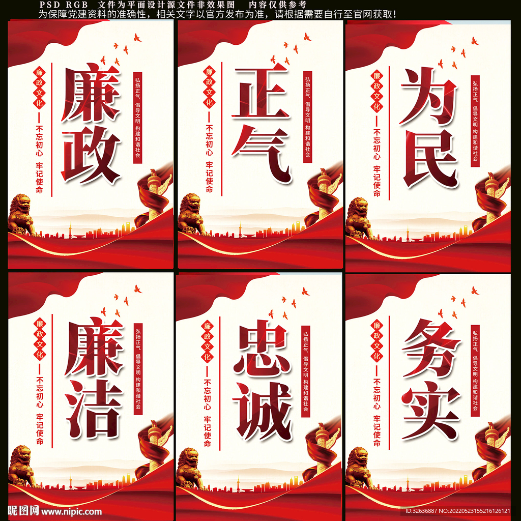 廉政展板