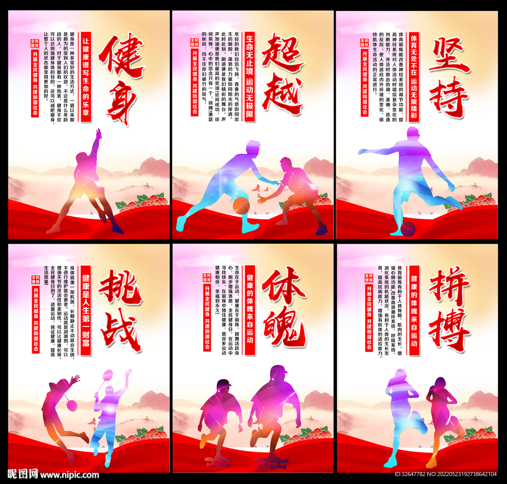 运动