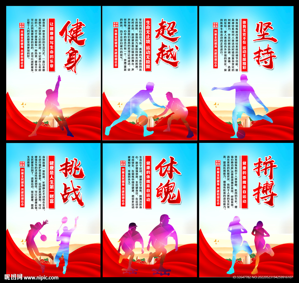 健身
