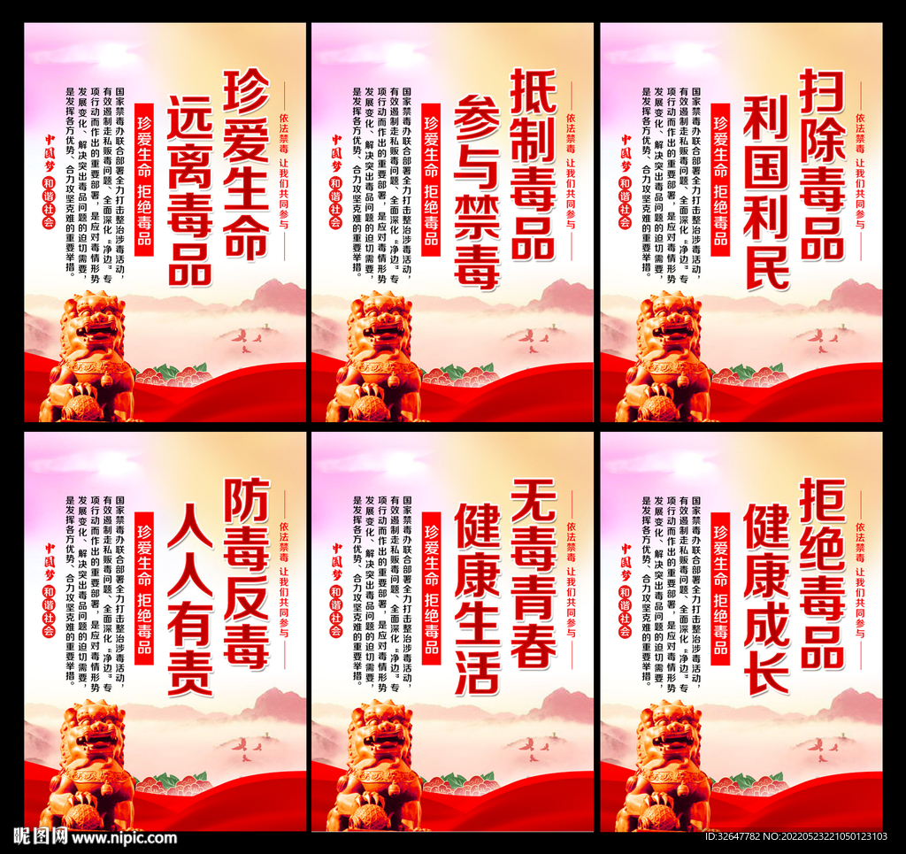 禁毒展板