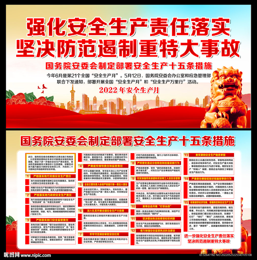 2022安全生产