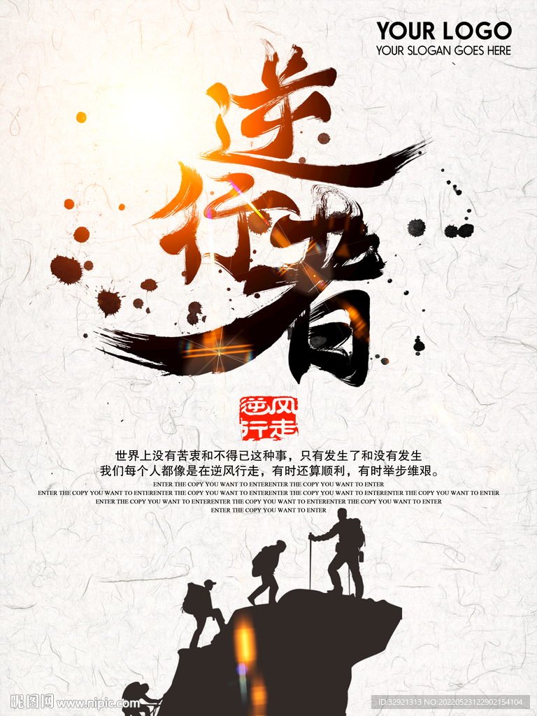 逆行者素材图片