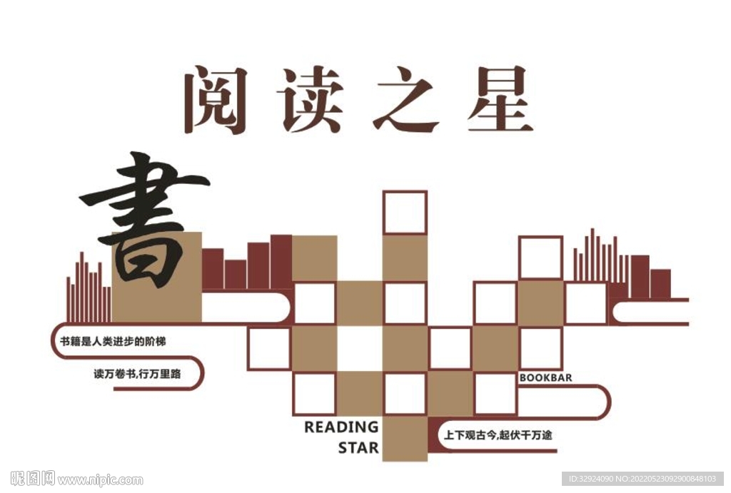 阅读之星