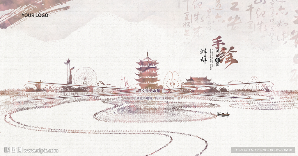 水墨蚌埠