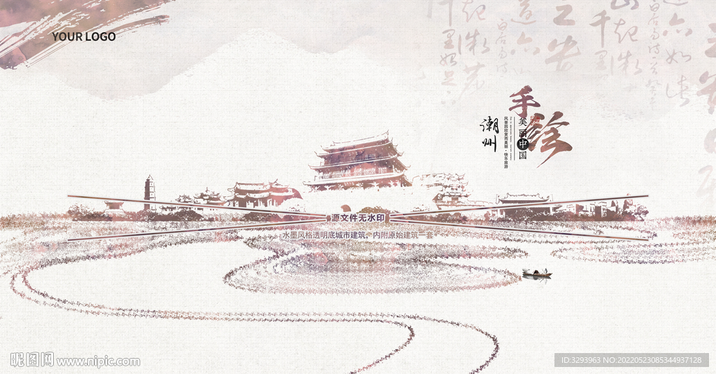 水墨潮州