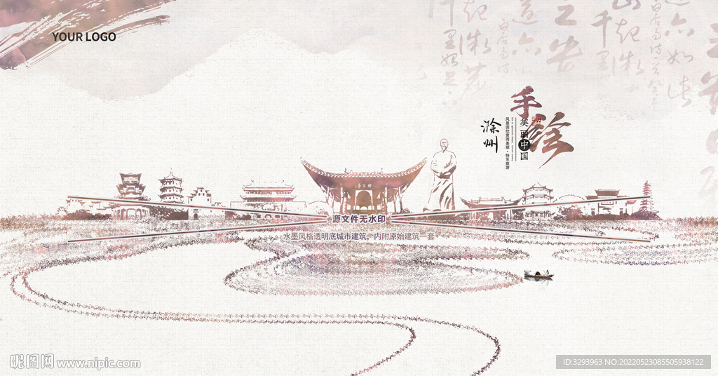 水墨滁州