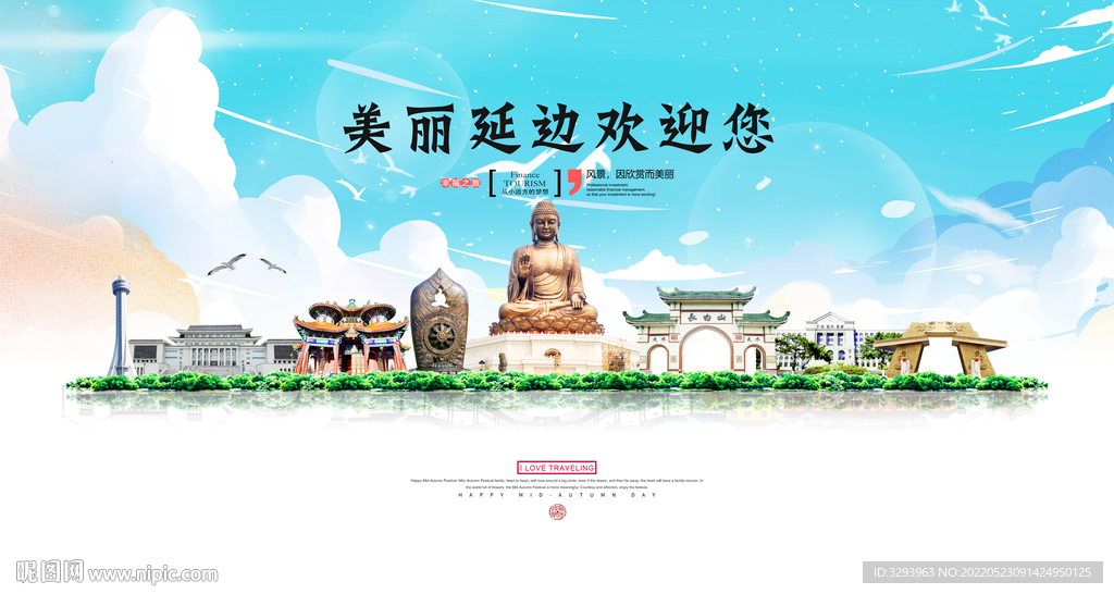 延边旅游