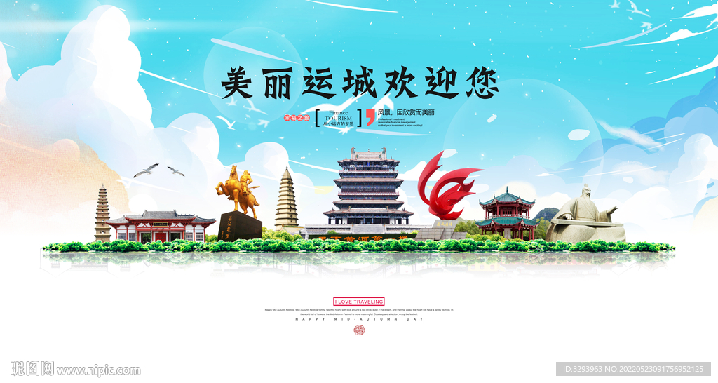 运城旅游