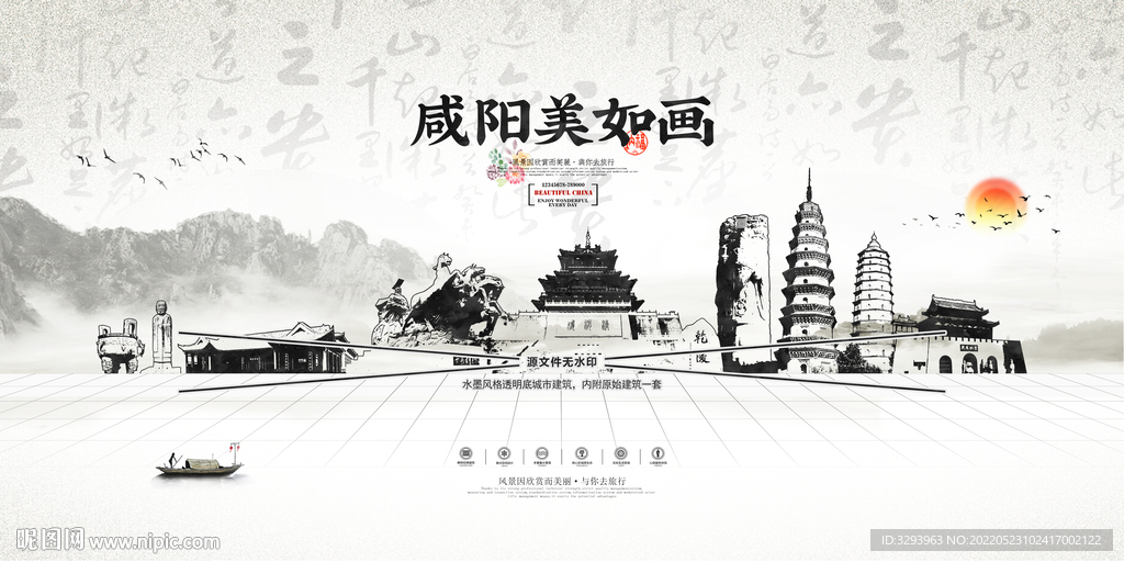 水墨咸阳