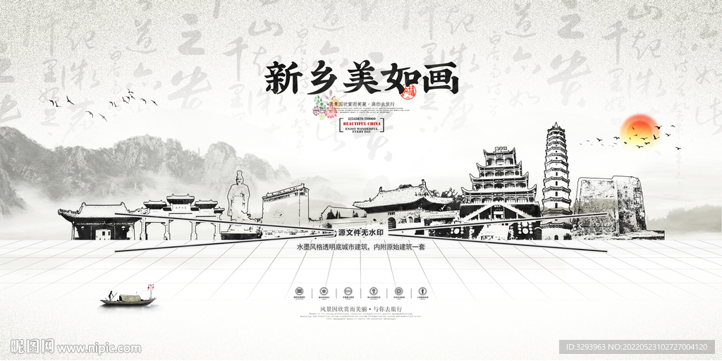 水墨新乡