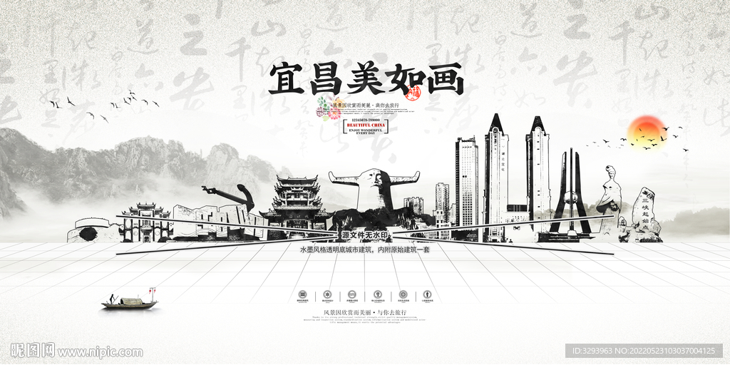水墨宜昌
