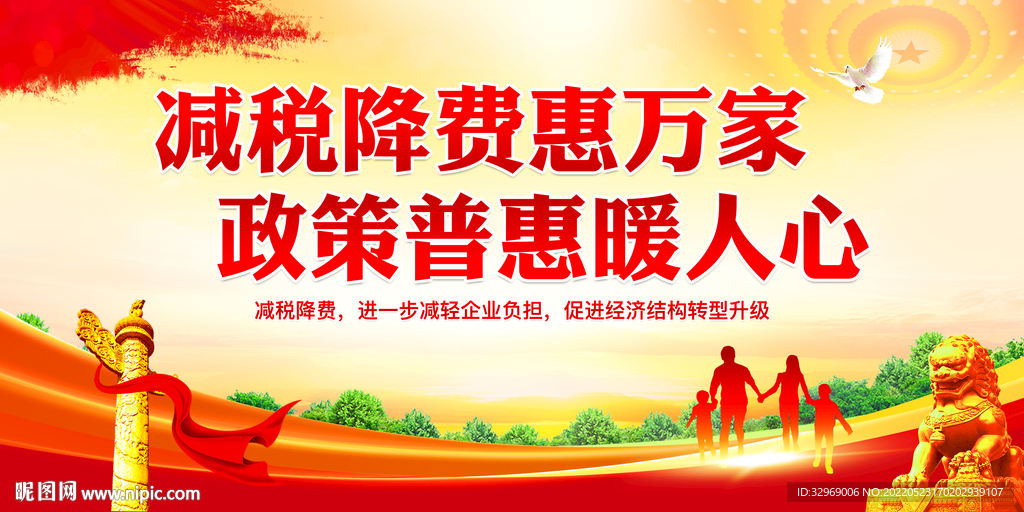 减税降费