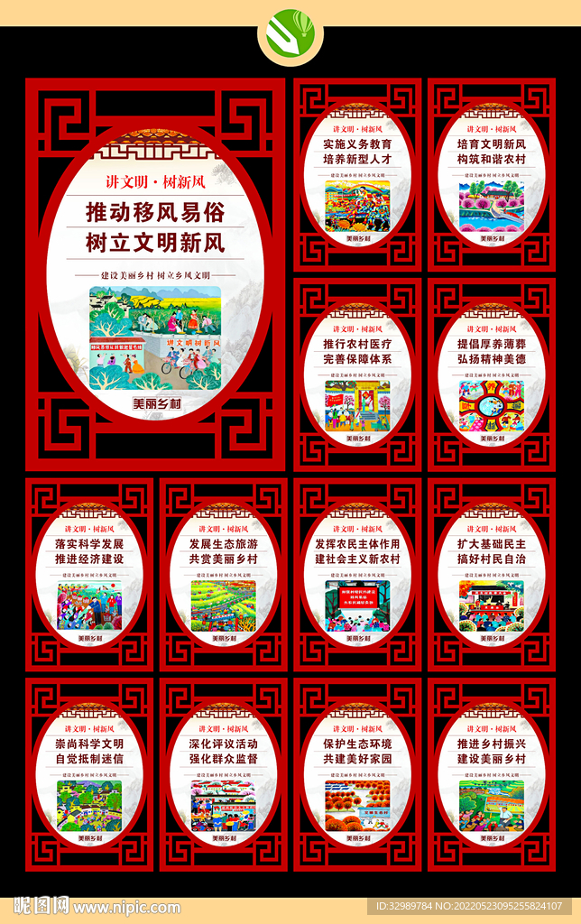 文明乡风