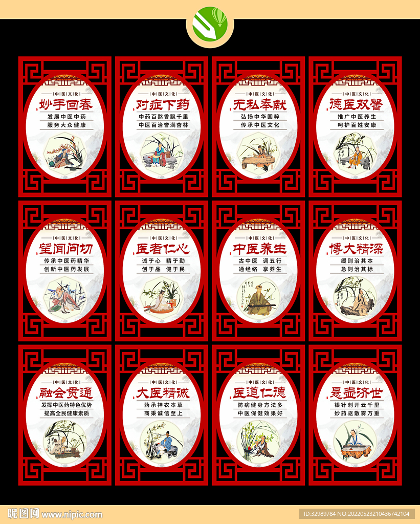 中医文化