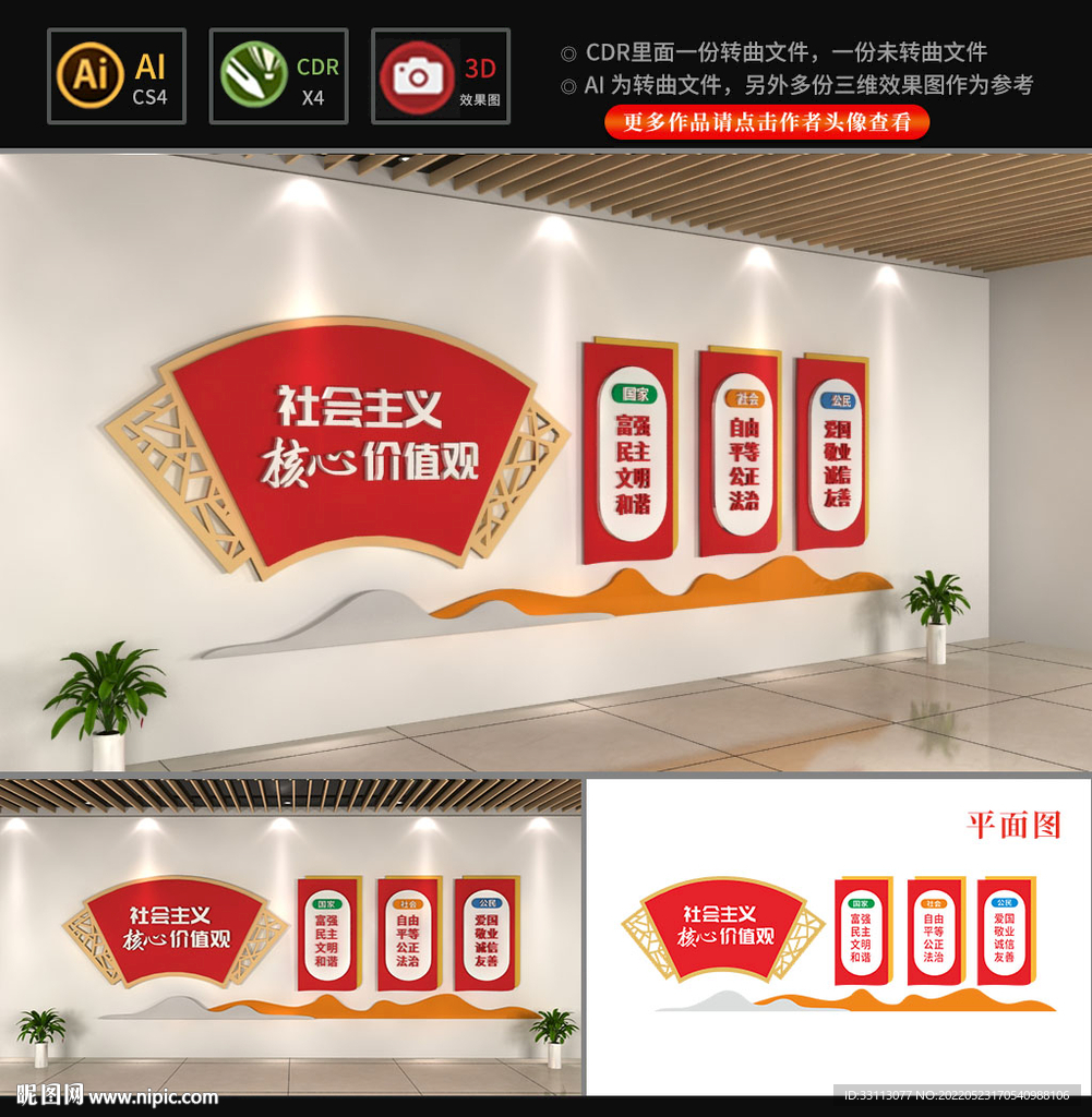社会核心价值观文化墙