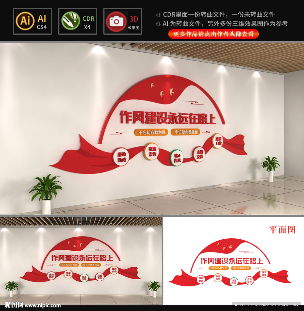 作风建设永远在路上文化墙