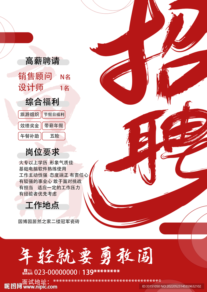 招聘 海报