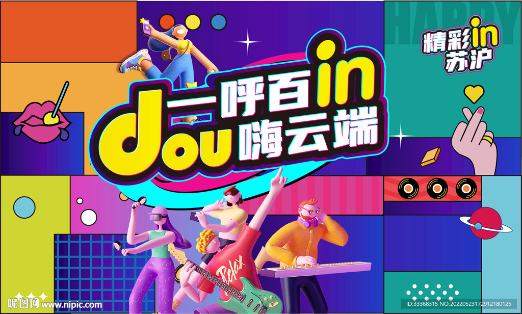 抖音活动
