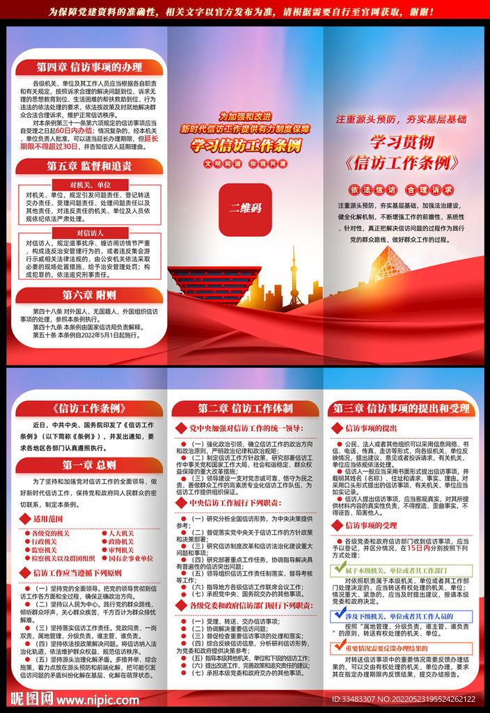 信访工作条例三折页传单