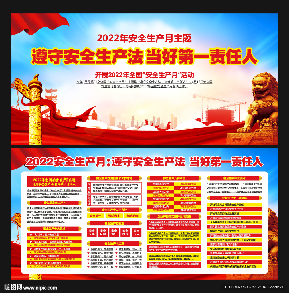 安全生产月海报