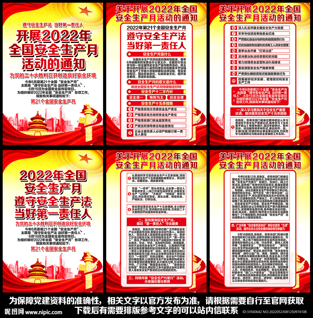 2022年安全生产月