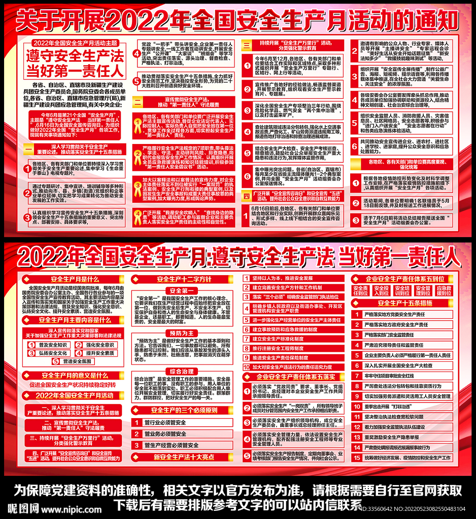 安全生产
