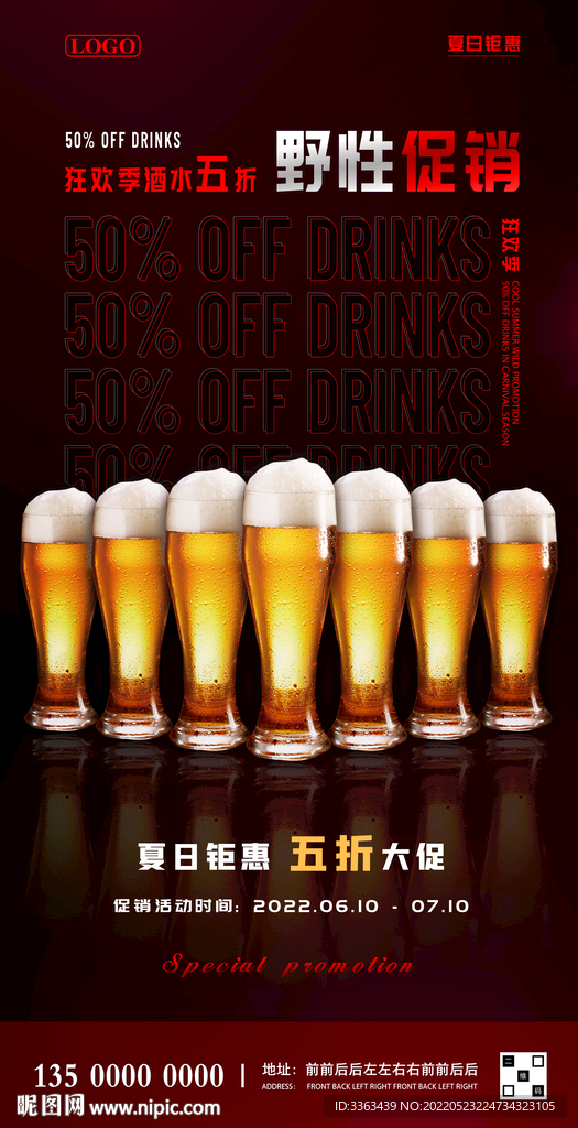 酒吧夏日啤酒促销海报