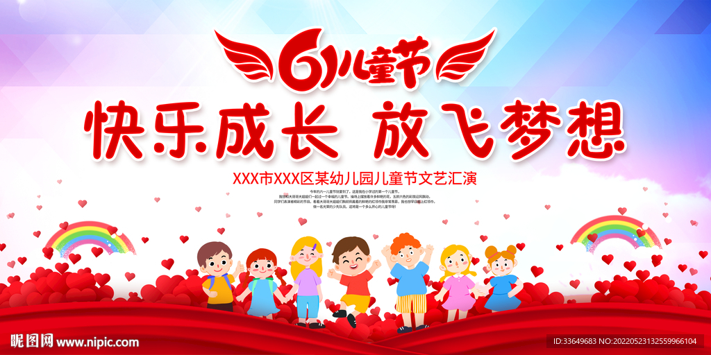 六一儿童节文艺晚会背景