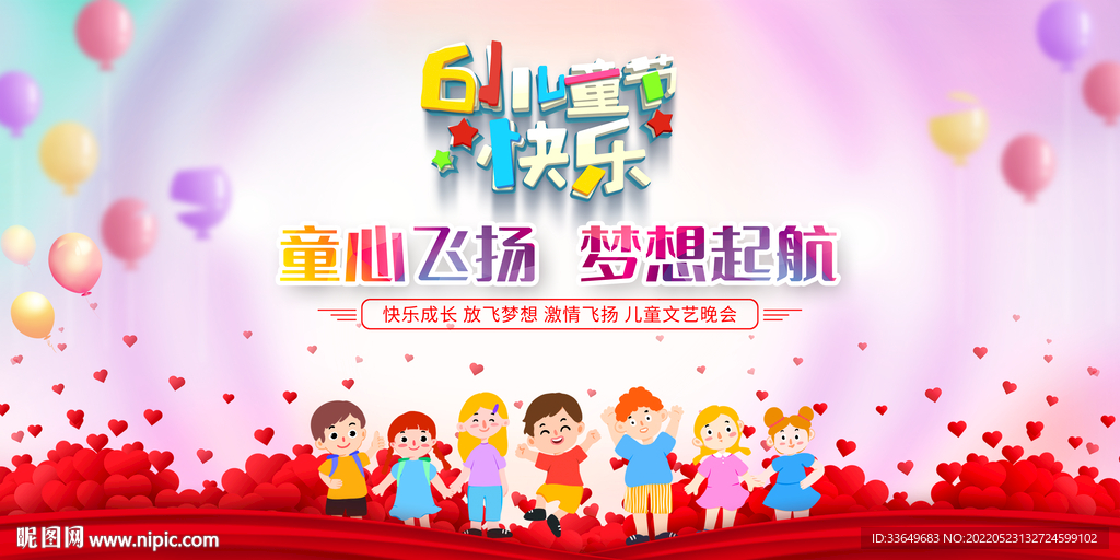 六一儿童节文艺晚会背景