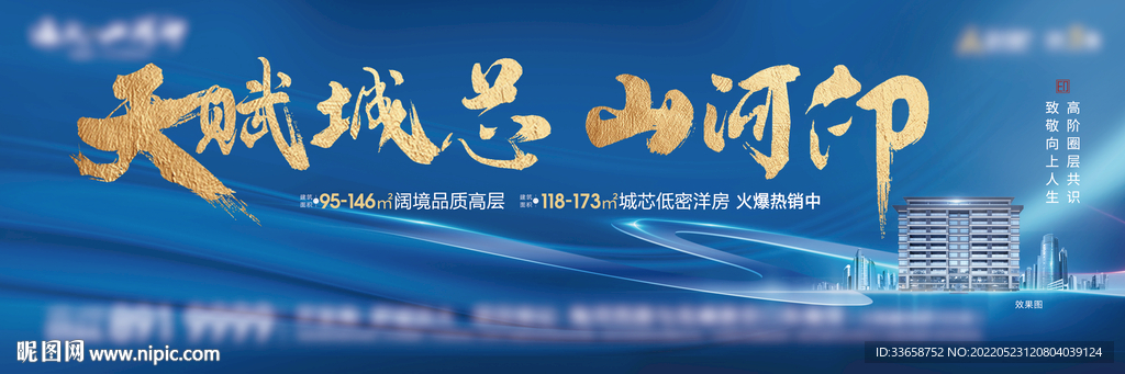 地产洋房主形象