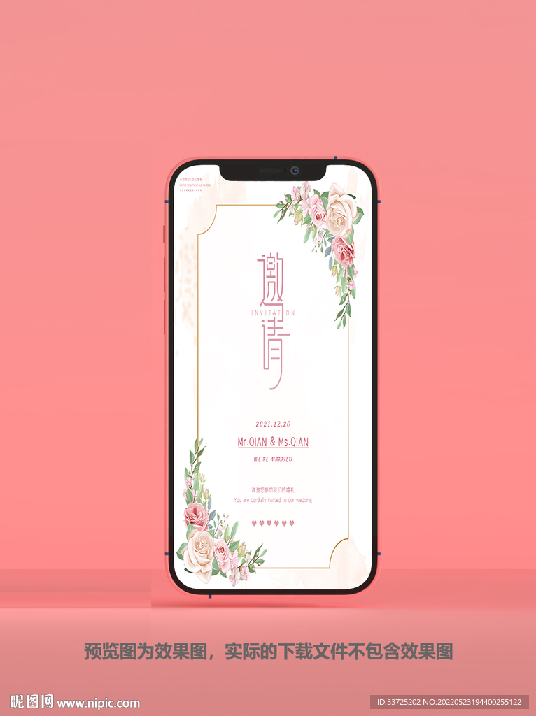 粉色邀请函
