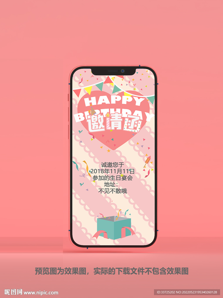 粉色邀请函