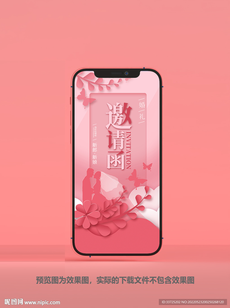 粉色邀请函