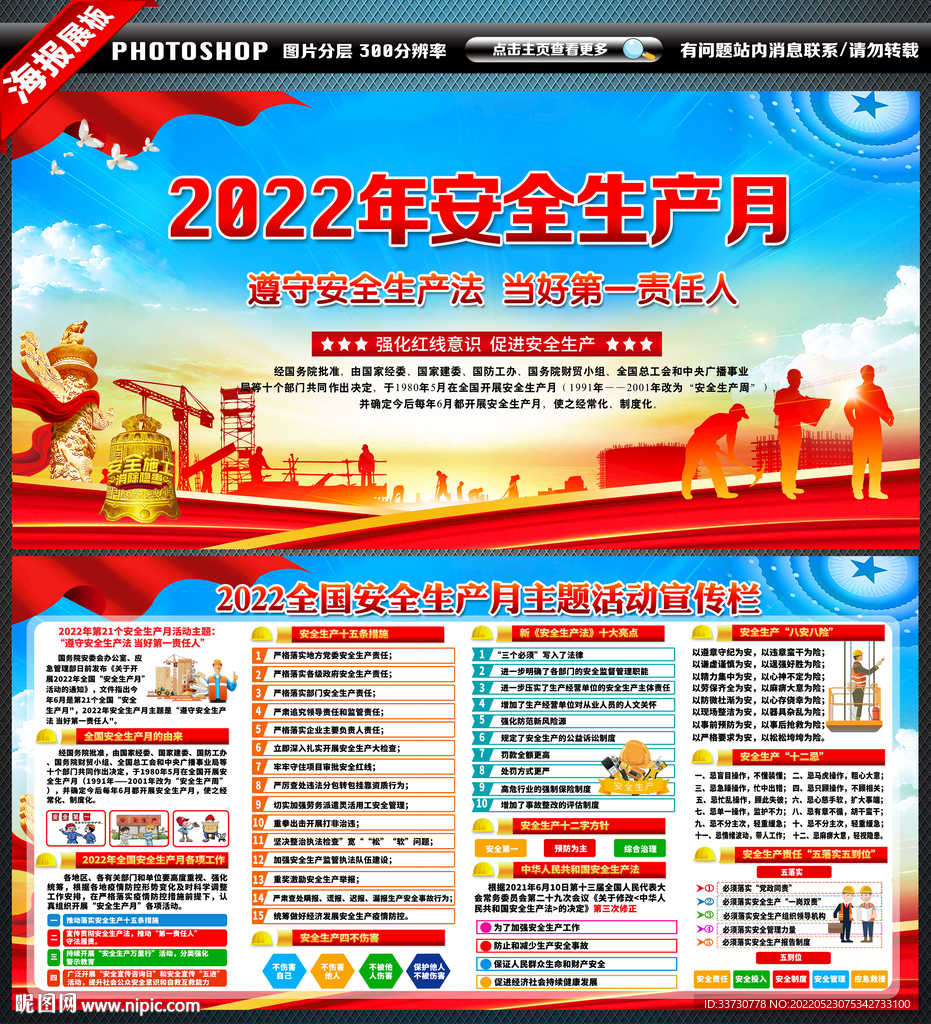 安全生产月展板