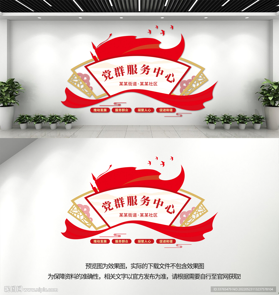 党群服务中心文化墙