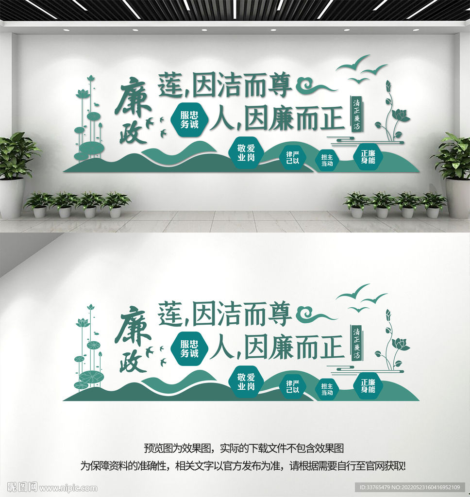 廉政文化墙