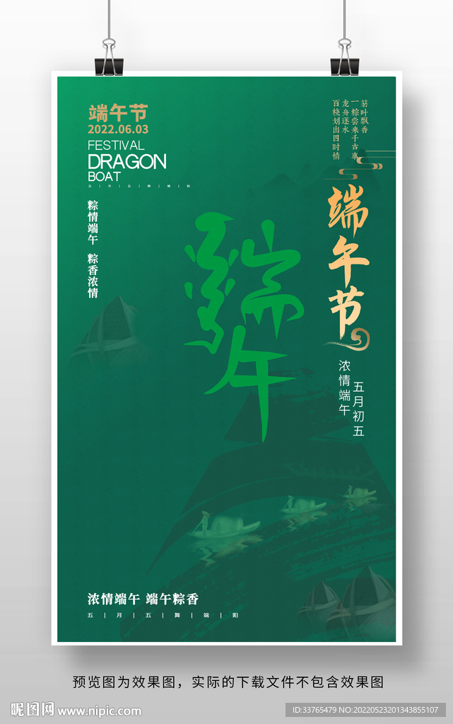 端午节海报