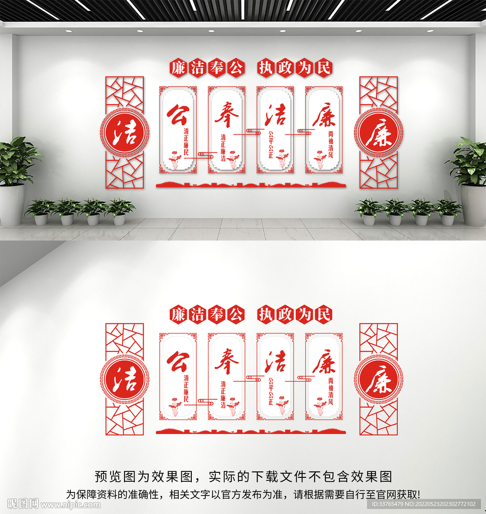 廉政文化墙