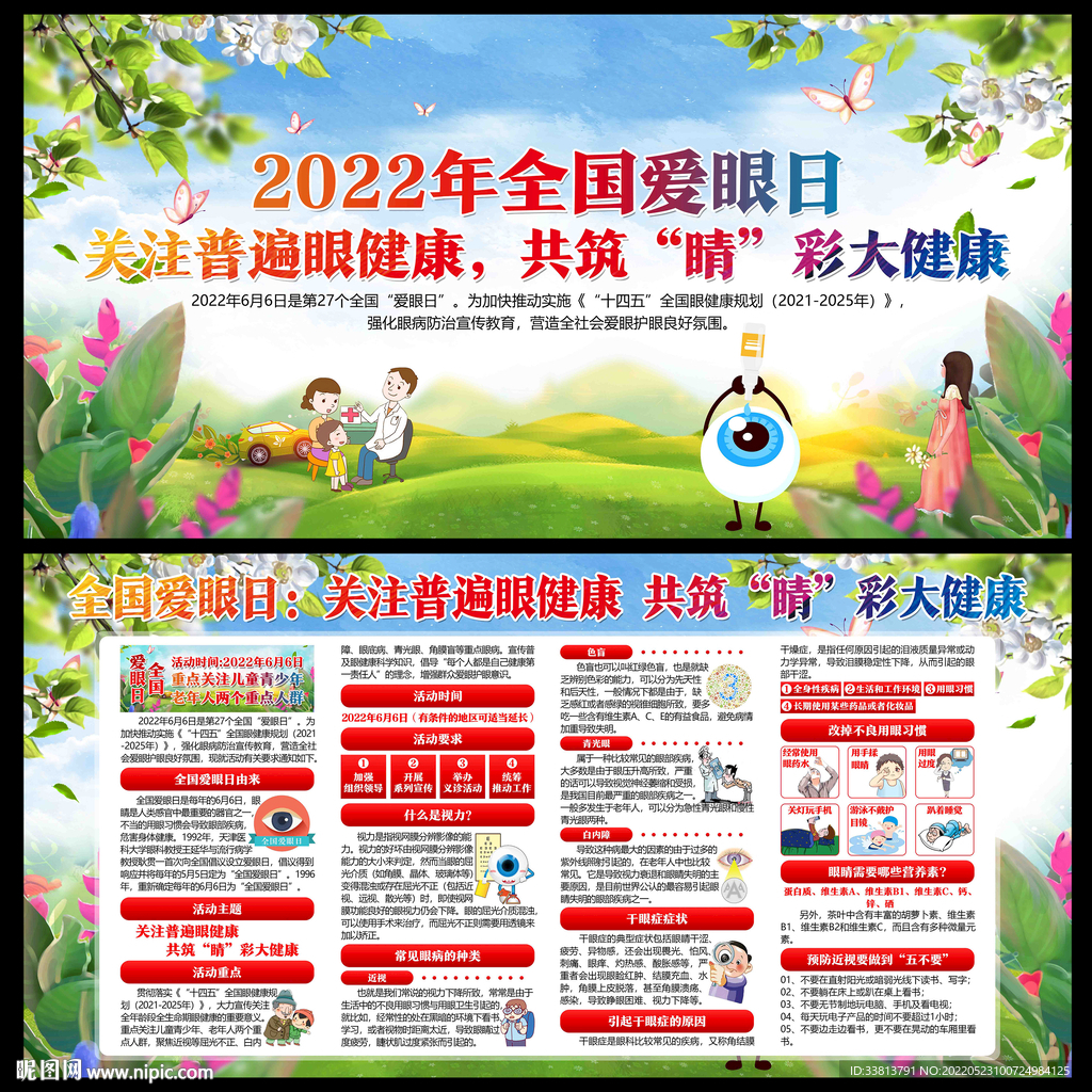 全国爱眼日