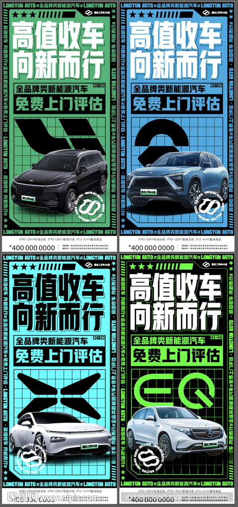 高价收车